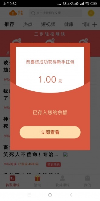 凤凰赚免费版