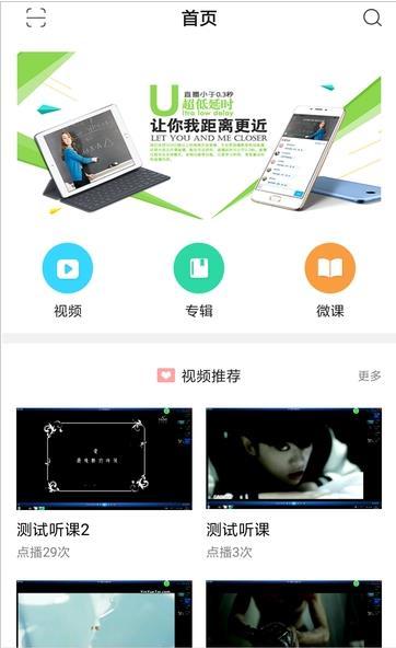 即学云课堂安卓版官网  v2.6.4图1