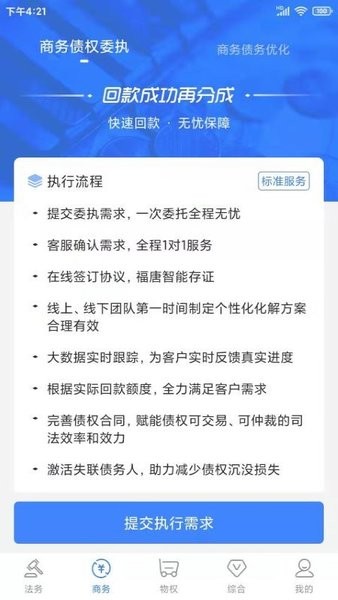 福唐商务法律服务平台