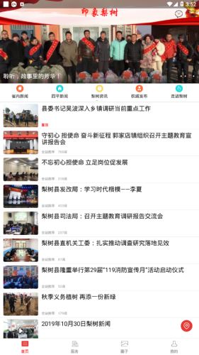 印象梨树  v5.2.6图3