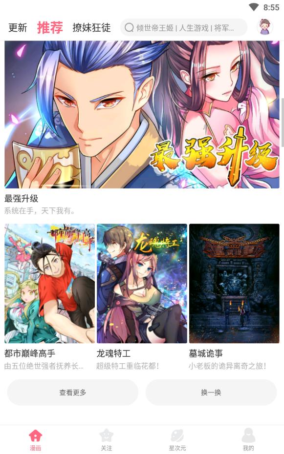 小白漫画安卓版  v1.0.4图1