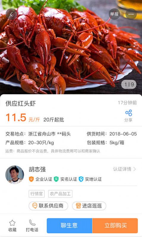 鱼通鲜  v2.1.5图2