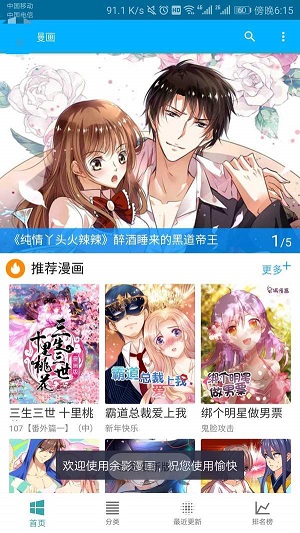 五马漫画2024  v1.0.0图2