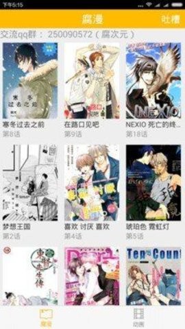 81漫画手机版  v1.0.1图1