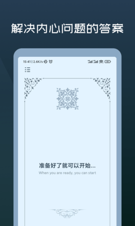 幸运答案之书  v1.0.0图2