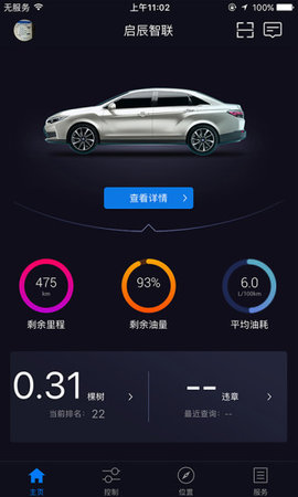 启辰智联  v3.0.6图3