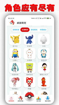 桌面萌宠手机版免费下载最新版安装  v1.6.9.5图3