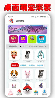 桌面萌宠手机版免费下载最新版安装  v1.6.9.5图5