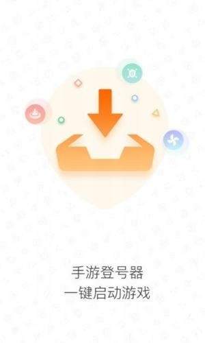 手游登号器登录钥匙下载安装  v3.2.19图3