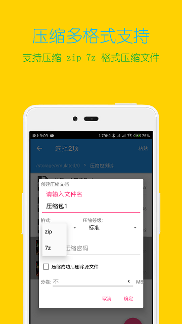 解压缩全能王破解版旧版  v3.9.4图1