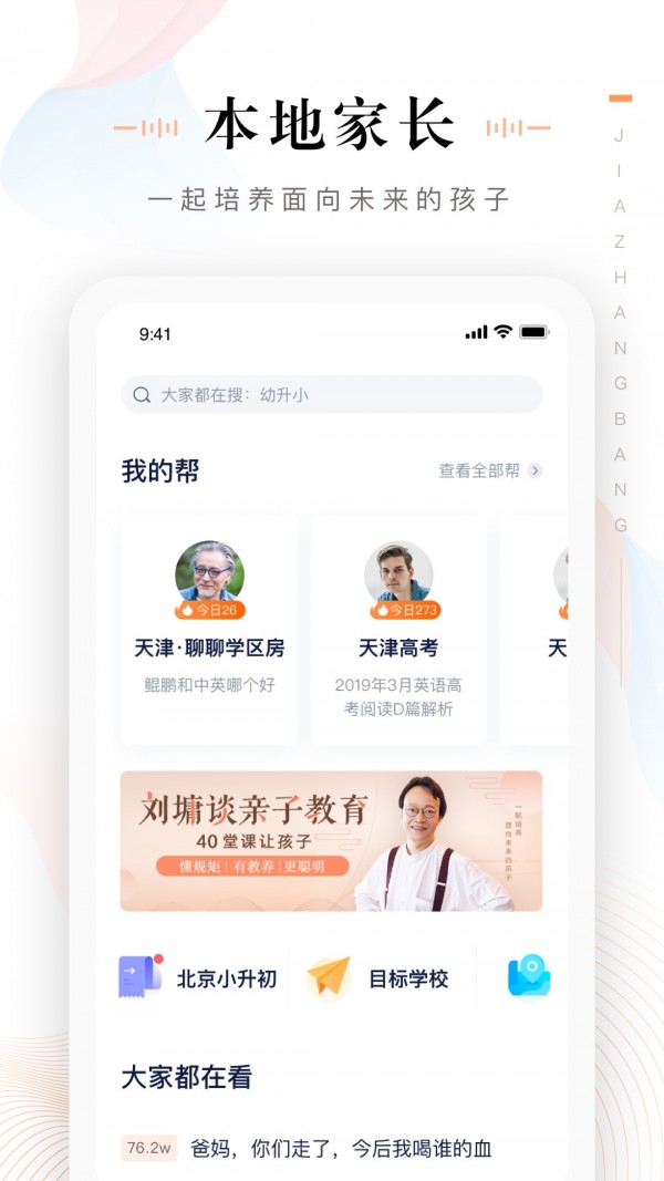 口语一百家长通下载  v3.3.0.1085图1