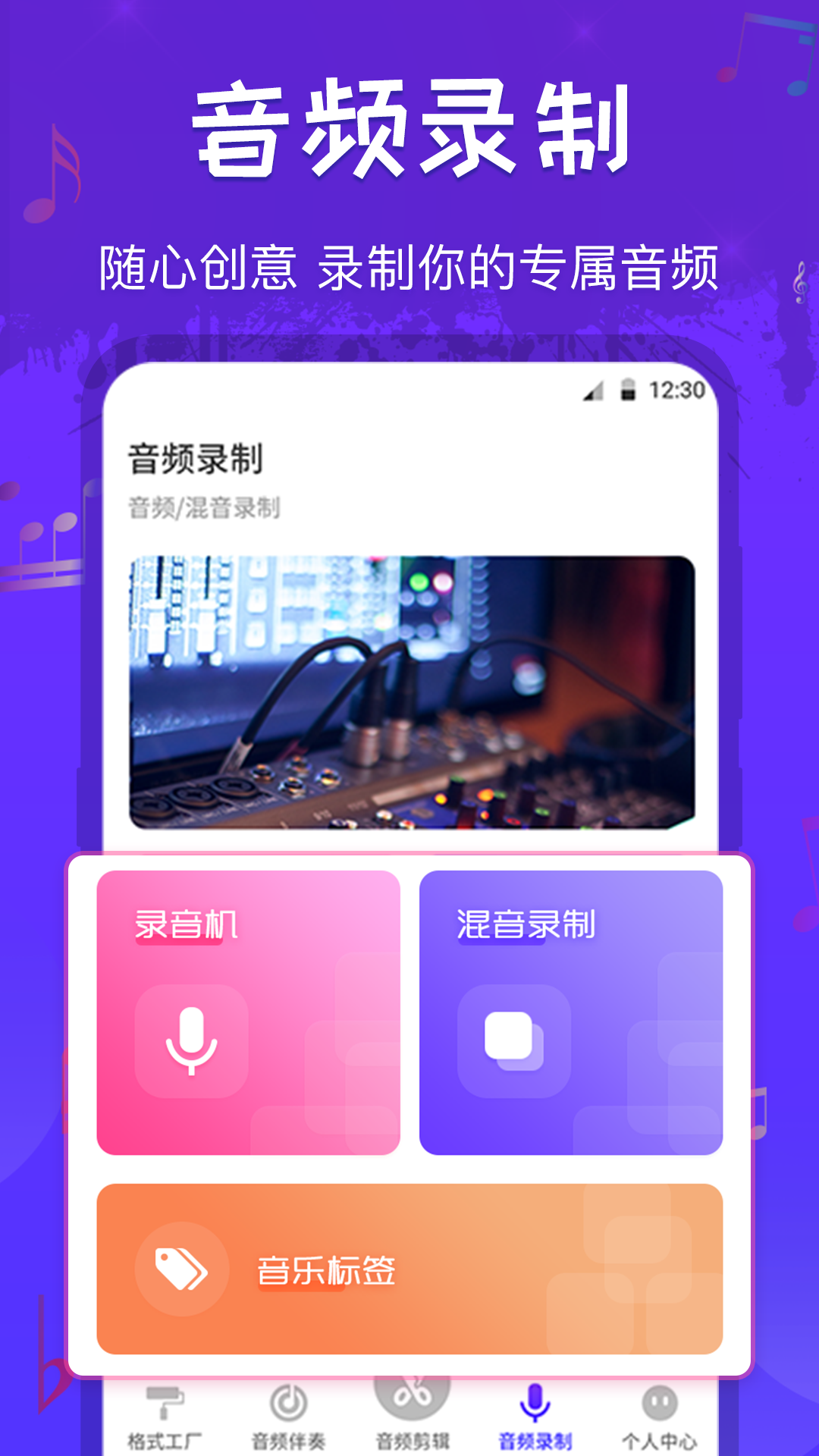 玩转音频剪辑  v3.1.0图1