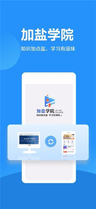 加盐学院  v2.2.1图1