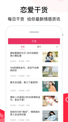 聊天话术库app破解版  v2.1图1