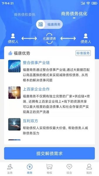 福唐商务法律服务平台  v1.1.3图2