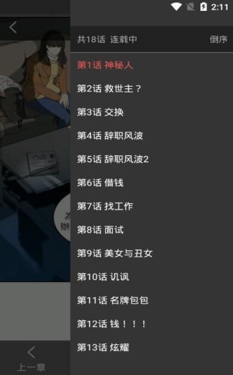 阅漫日漫破解版  v2.1.3图2