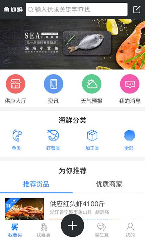 鱼通鲜  v2.1.5图3