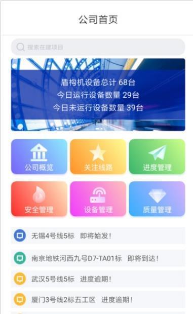 盾构慧通