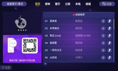 家庭ktv点歌软件破解版1.1.9  v1.1.6图2