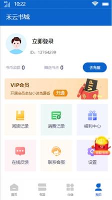 禾云书城免费版app  v9.0.3图2