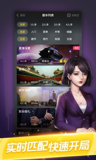 剧本杀经典剧本2023  v1.0.7图1