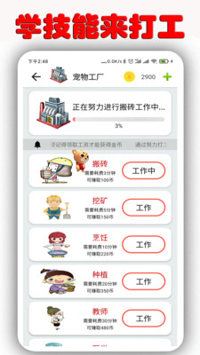 桌面萌宠手机版免费下载最新版安装  v1.6.9.5图1