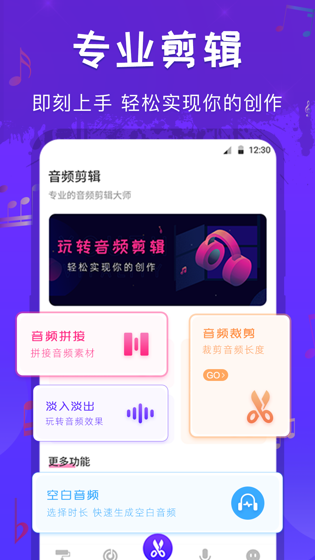 玩转音频剪辑  v3.1.0图2