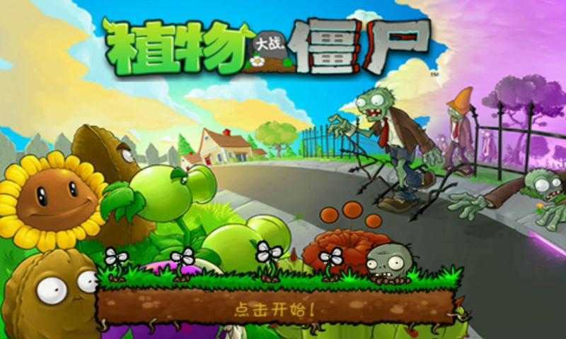 植物大战僵尸鉴版  v3.0图2