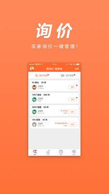 易询价商家版