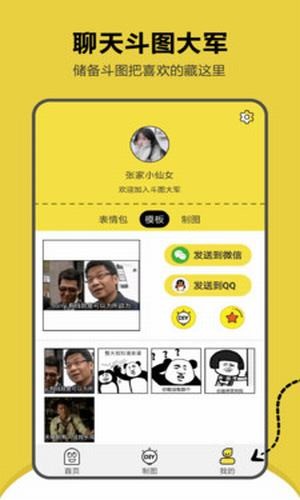 搞笑斗图表情包下载免费软件  v1.2.2图1