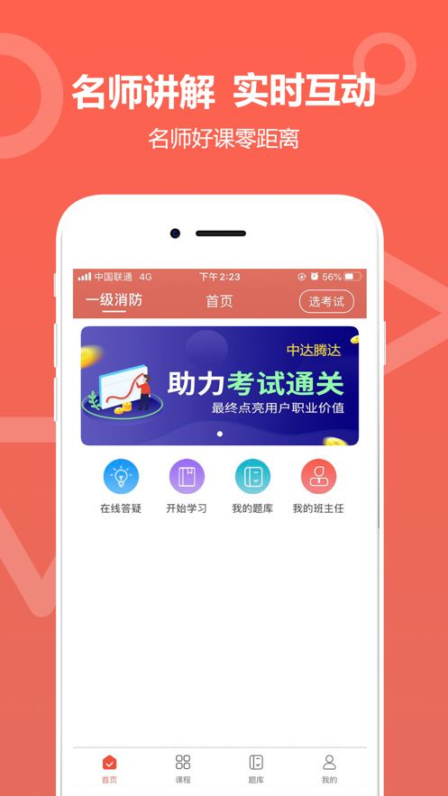 中达教育最新版app  v1.0.0图3