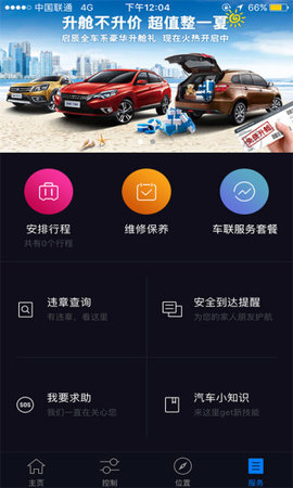 启辰智联  v3.0.6图1