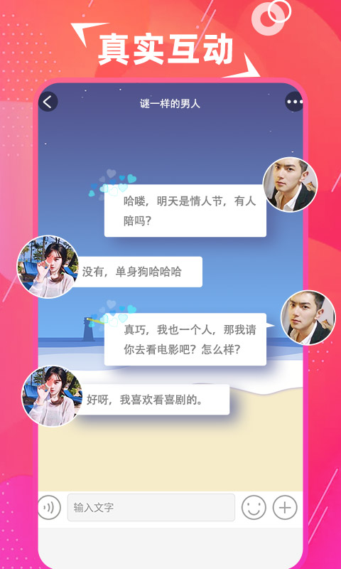 探美交友安卓版官网
