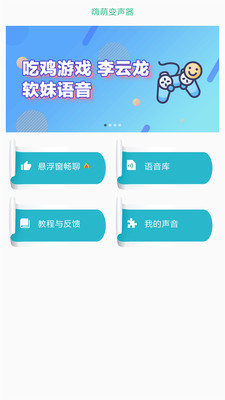 嗨萌开黑变声器最新版本下载安装  v4.1.0图5