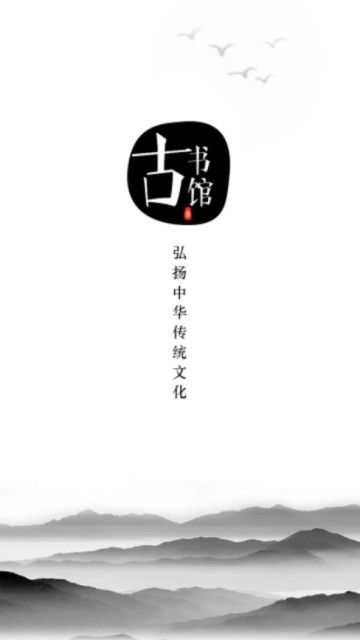 古书馆  v1.5.3图2