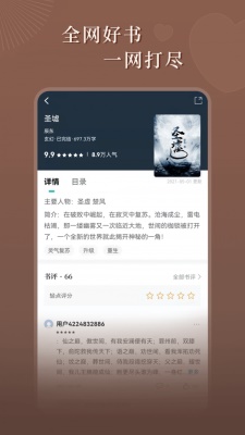 达文小说安卓版免费阅读  v1.0.2图1