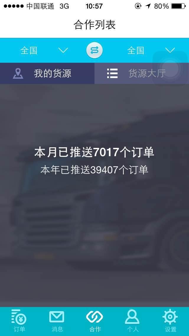 德邦请车