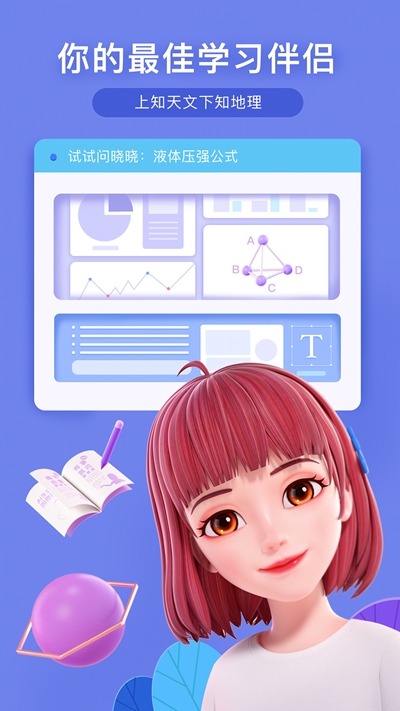 度晓晓  v1.0.0.10图2