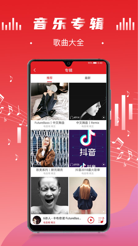 电音阁DJapp  v3.0.4图2