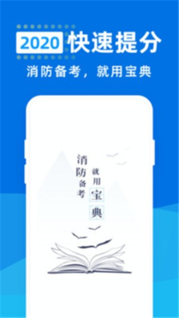 消防工程师宝典安卓版  v1.0.0图1