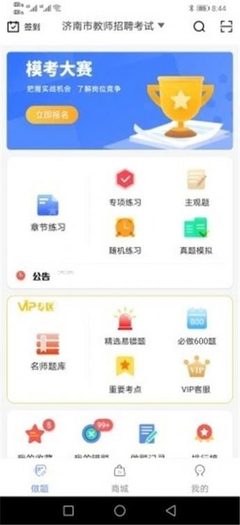 好题库安卓版下载安装免费  v1.0图2