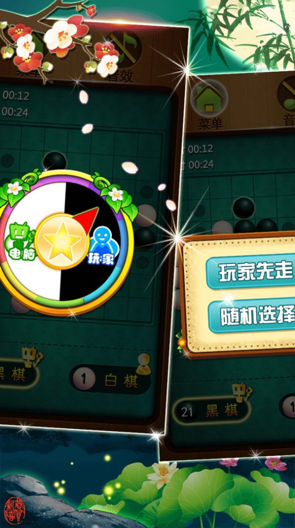 黑白棋大战  v1.0.0图1