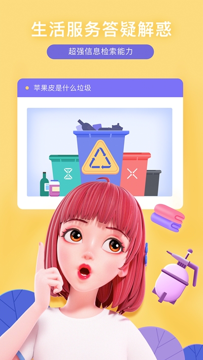 度晓晓  v1.0.0.10图3