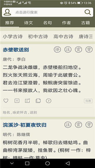 古诗文网下载app  v2.4.5图1