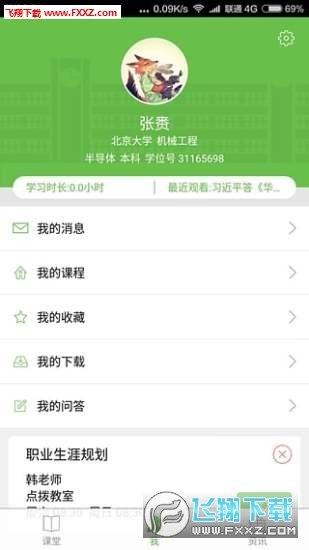 小谷课堂  v1.4图3