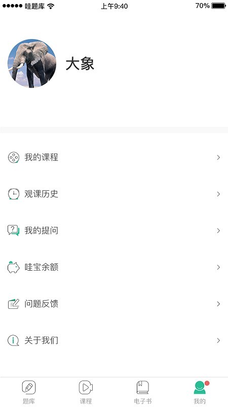 哇题库破解版  v1.89图3