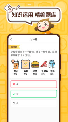 小猿口算题下载app