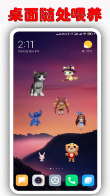 桌面萌宠免费下载手机版安装  v1.6.9.5图2