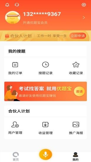 优题宝vip破解  v1.0图4