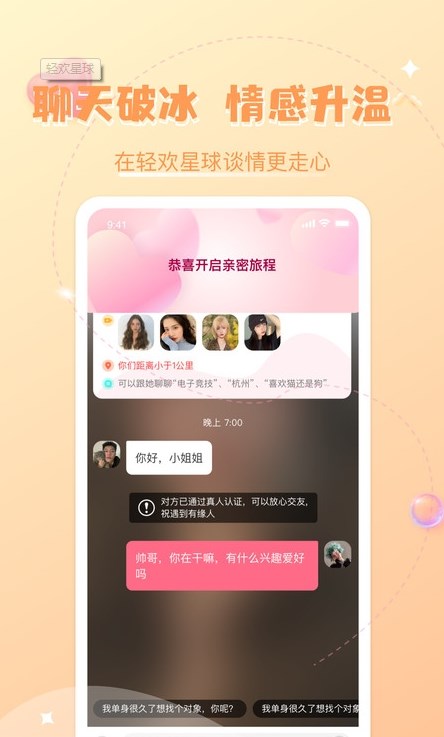 轻欢星球下载官网  v2.0.3图1